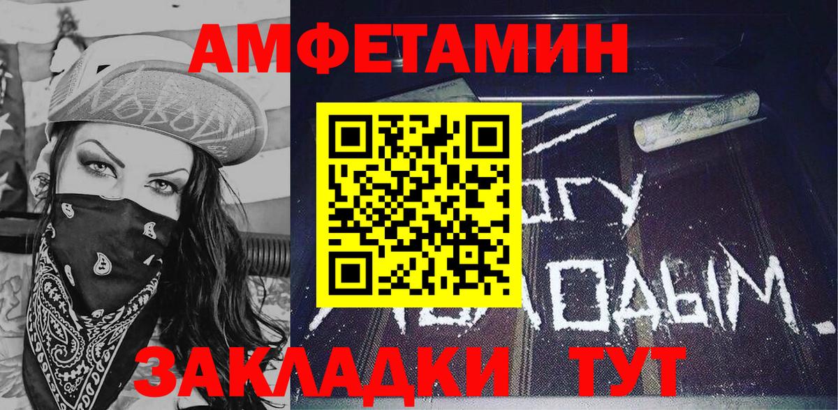 АМФ Premium  Amphetamine  Боровичи  Вход с VPN 