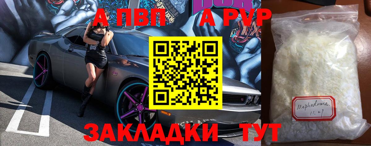 Alpha PVP мука Боровичи