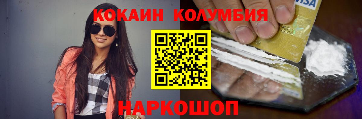 КОКАИН Перу  Кокаин Колумбийский  Вход с VPN  Боровичи 
