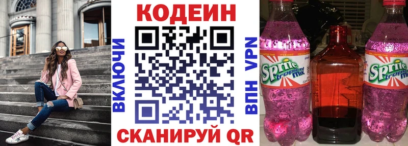Кодеиновый сироп Lean Purple Drank  Боровичи 