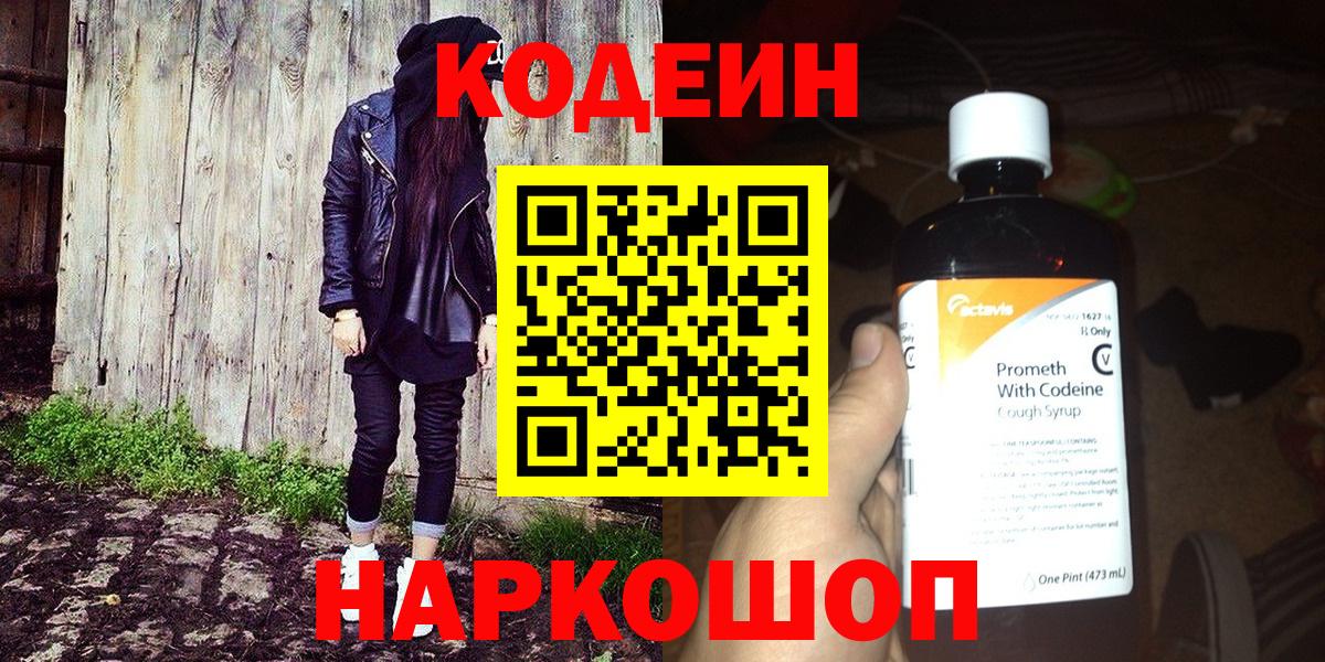 Кодеиновый сироп Lean напиток Lean (лин)  Вход с VPN  Боровичи  Codein напиток Lean (лин) 