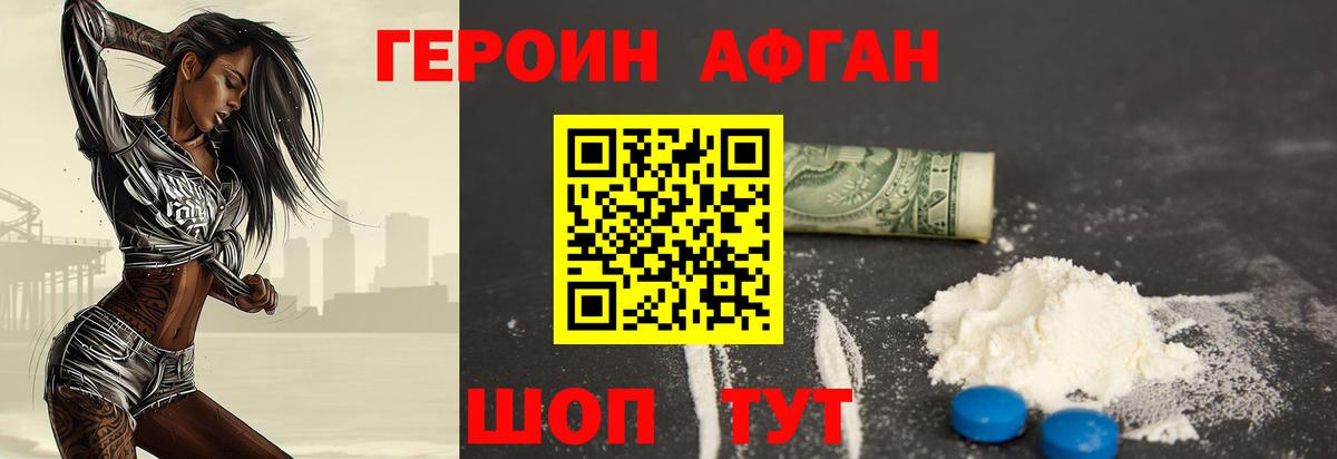 Героин Heroin Боровичи