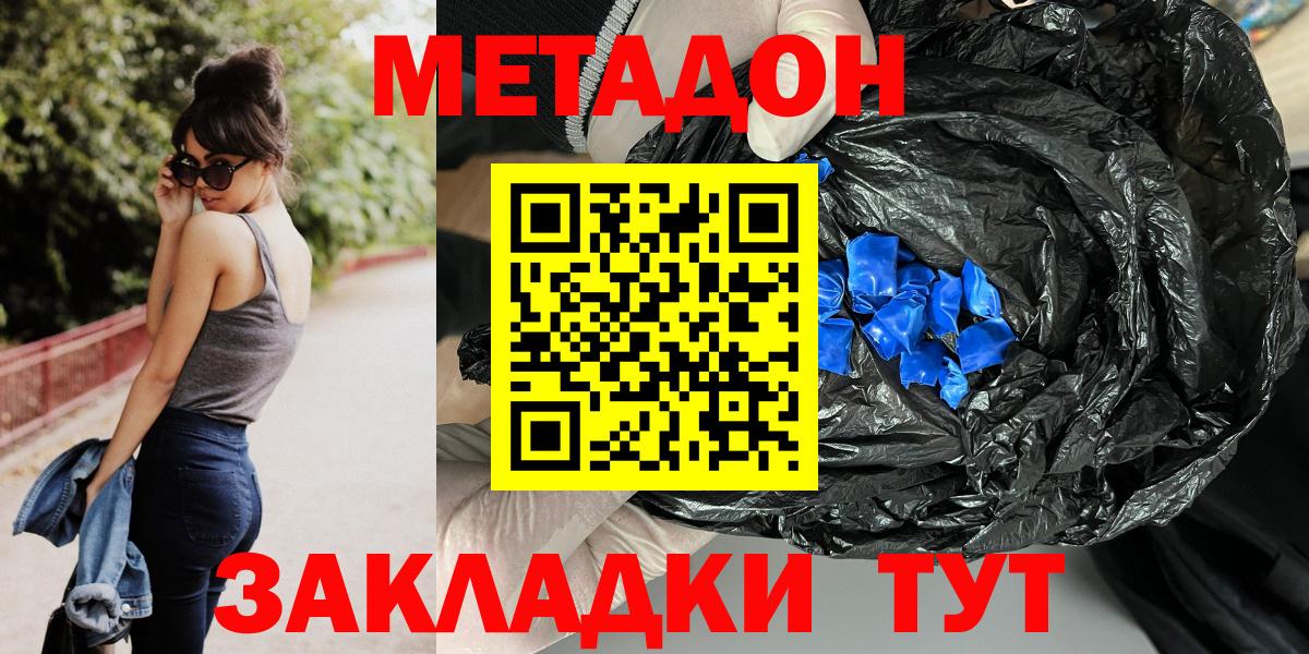 МЕТАДОН methadone Боровичи