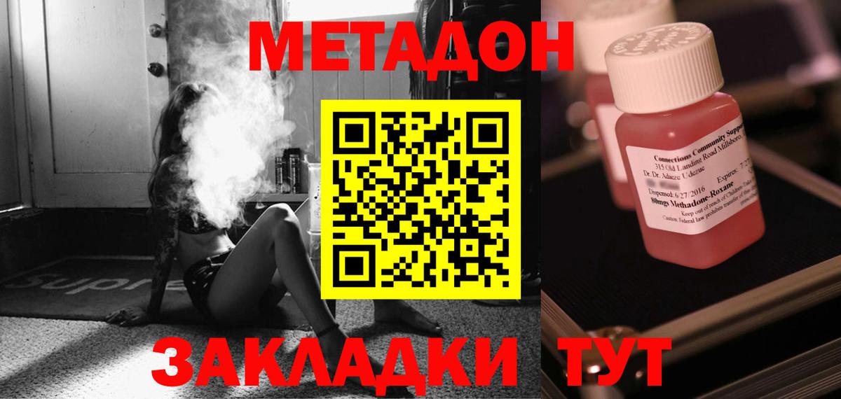 Метадон кристалл  МЕТАДОН methadone  Вход с VPN  Боровичи 