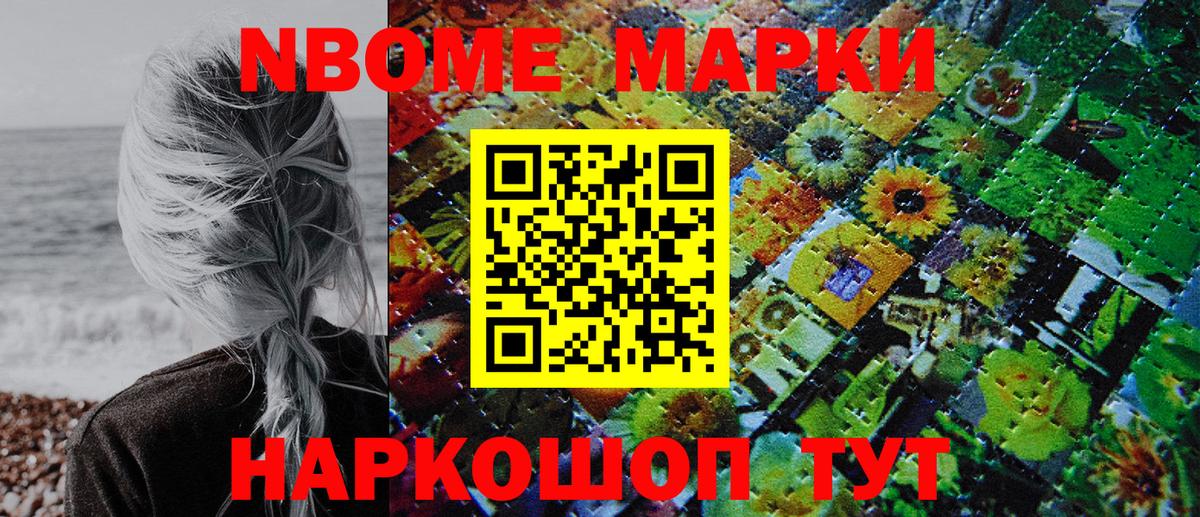 Марки 25I-NBOMe 1500мкг  Вход с VPN  Боровичи 