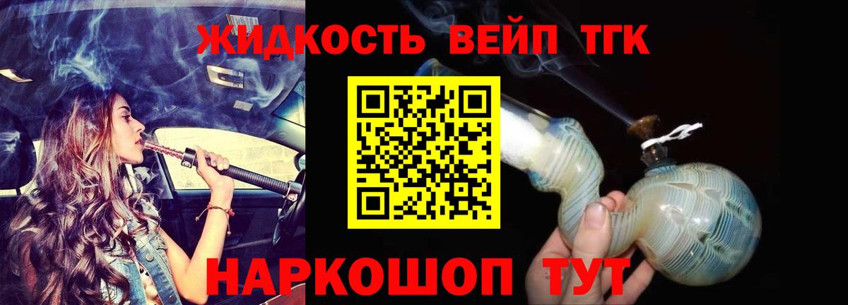 ТГК жижа  Вход с VPN  Боровичи 